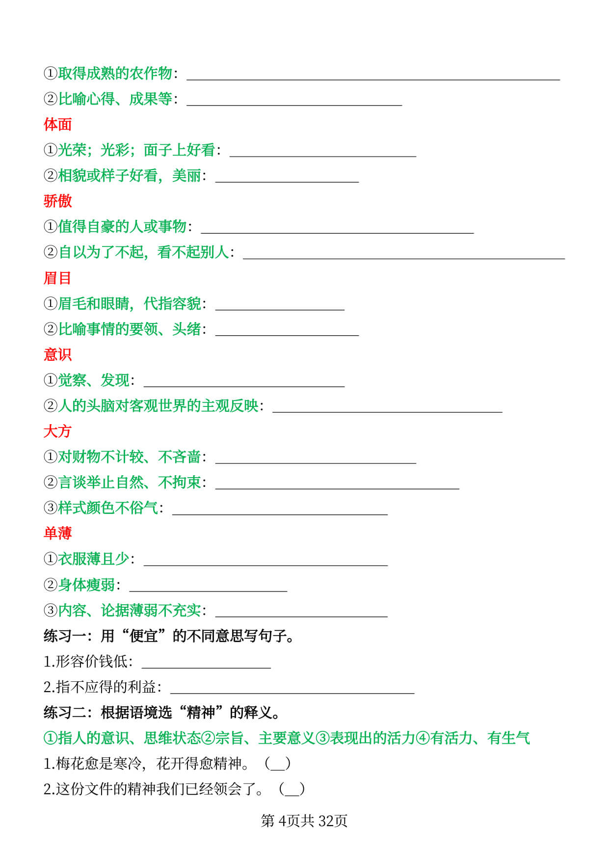 2026秋五年级上册1-8单元语文园地高频考点归纳 - 空白版 & 答案版-4.jpg