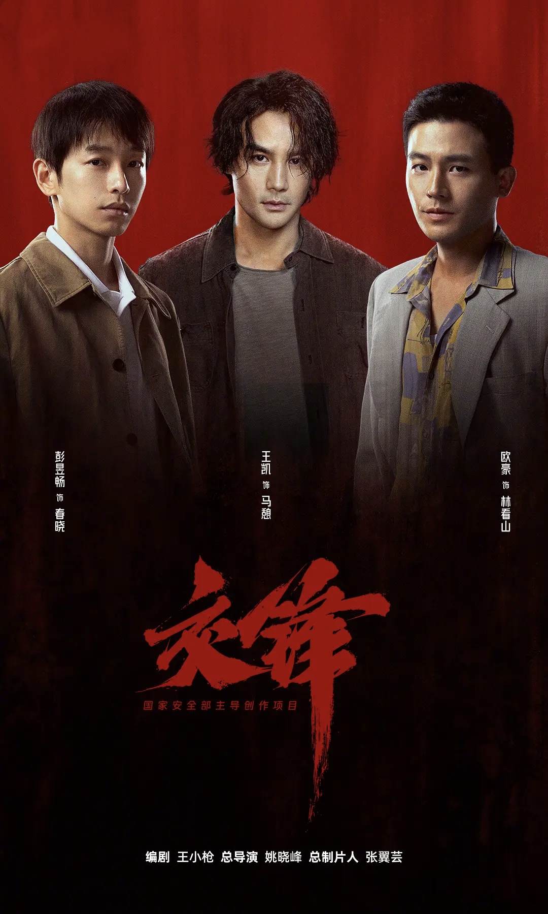 交锋