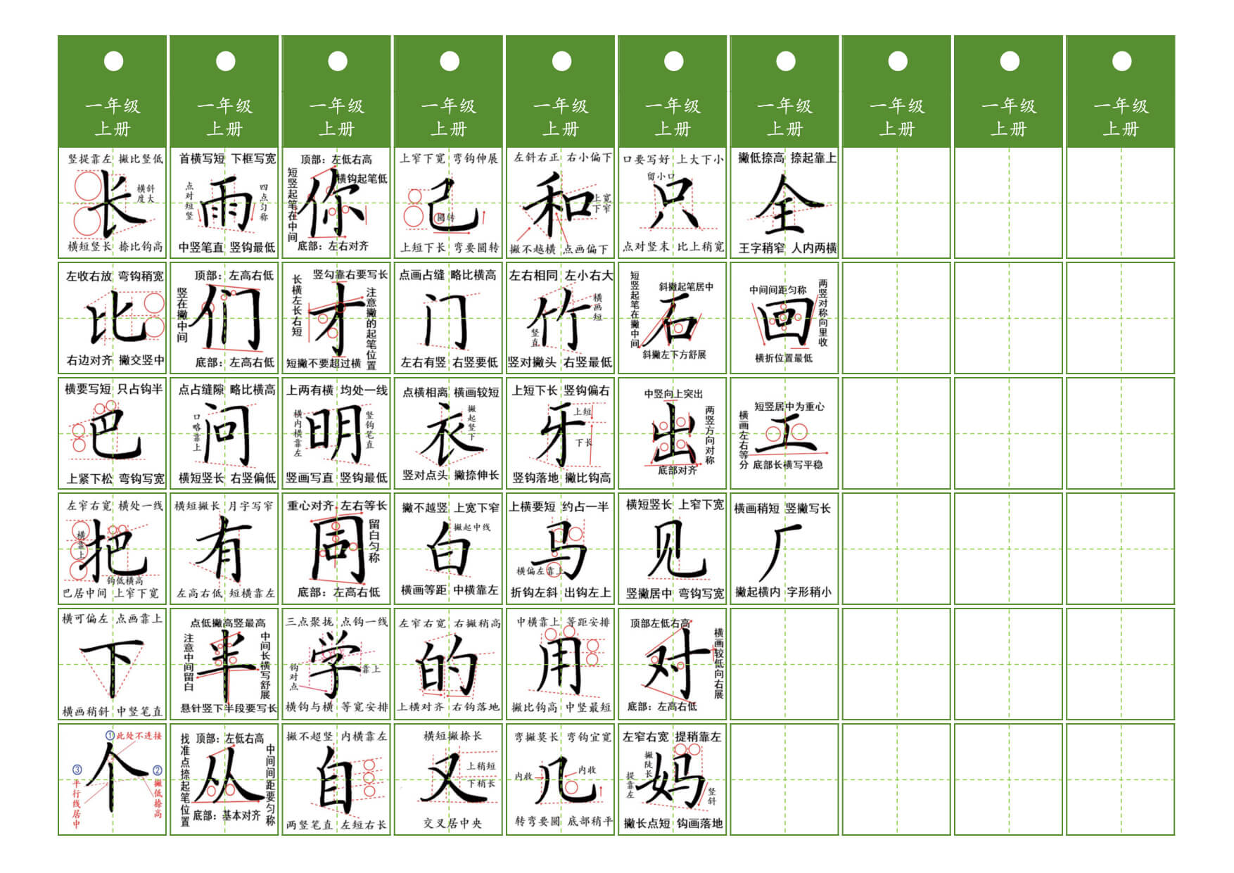 一年级（上）语文同步精讲字卡（共6页）-2.jpg