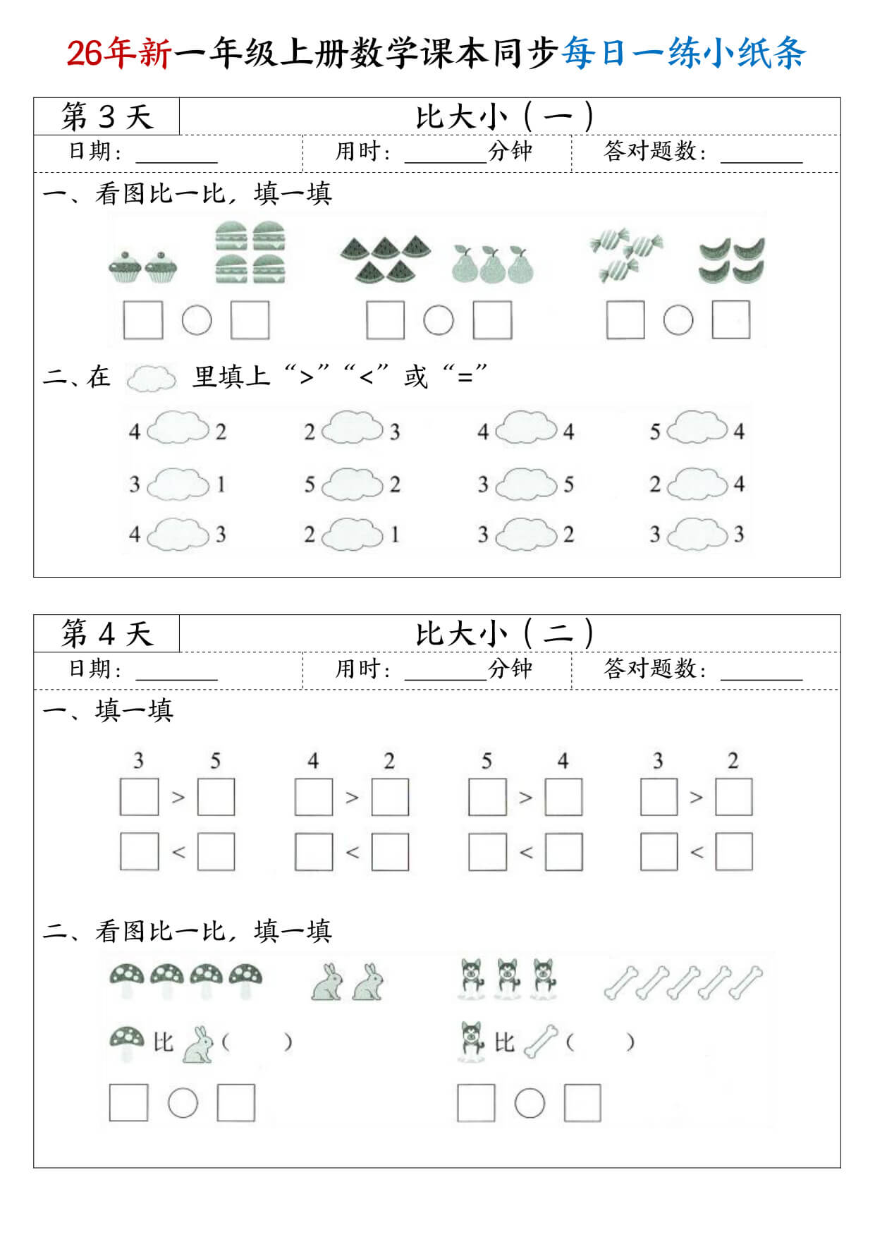 26年新一年级上册数学课本同步每日一练小纸条-2.jpg