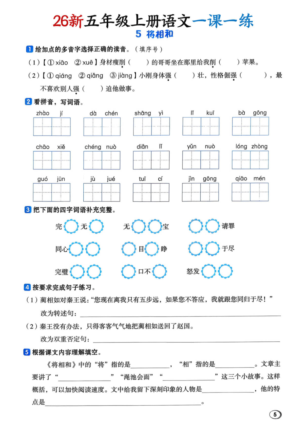 26新五年级上册语文一课一练-5.jpg