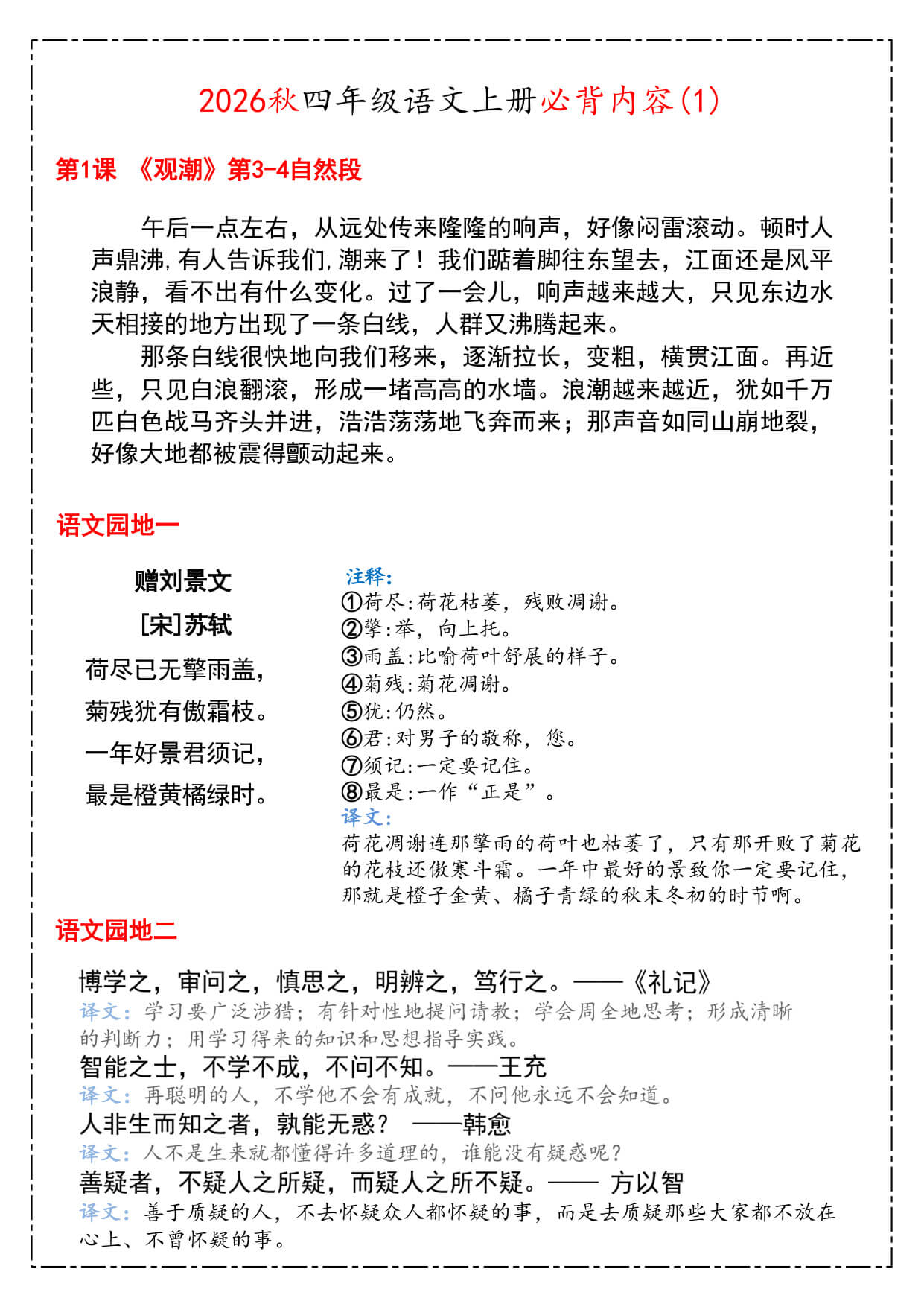 26秋 四上语文《课本必背知识汇总》-3.jpg
