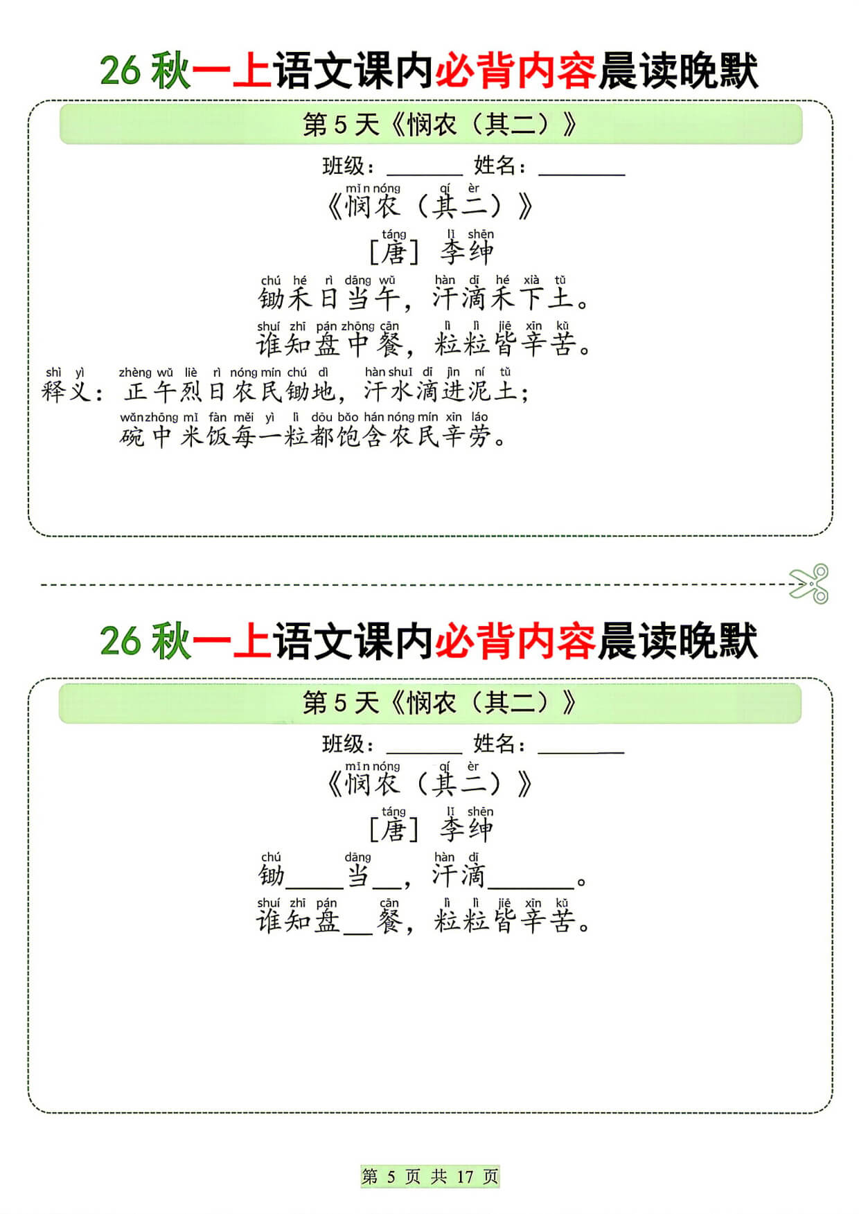 26秋一上语文课内必背内容晨读晚默-5.jpg