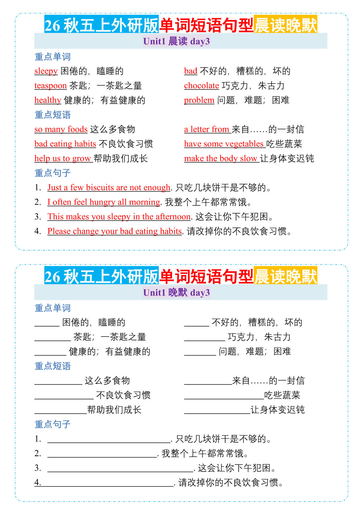 26秋五年级上册英语【晨读晚默小纸条】外研版-3.jpg