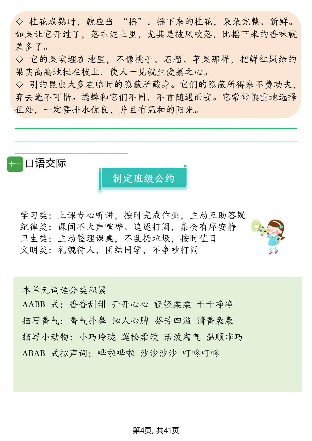 【26新五上语文1-8单元知识点读背清单(背默版41页 & 答案版41页）-4.jpg