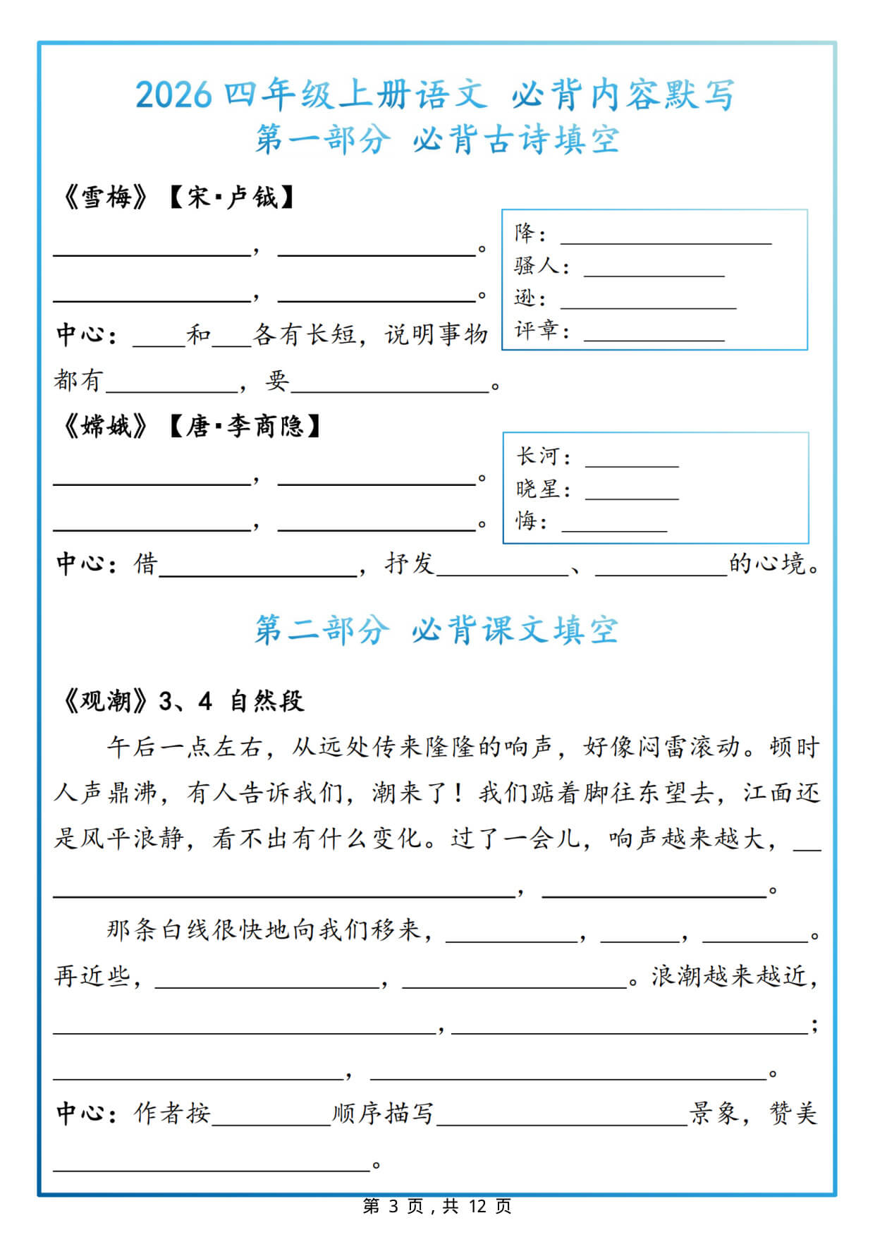 【26新四上语文必背内容默写（默写版+答案版12页-3.jpg