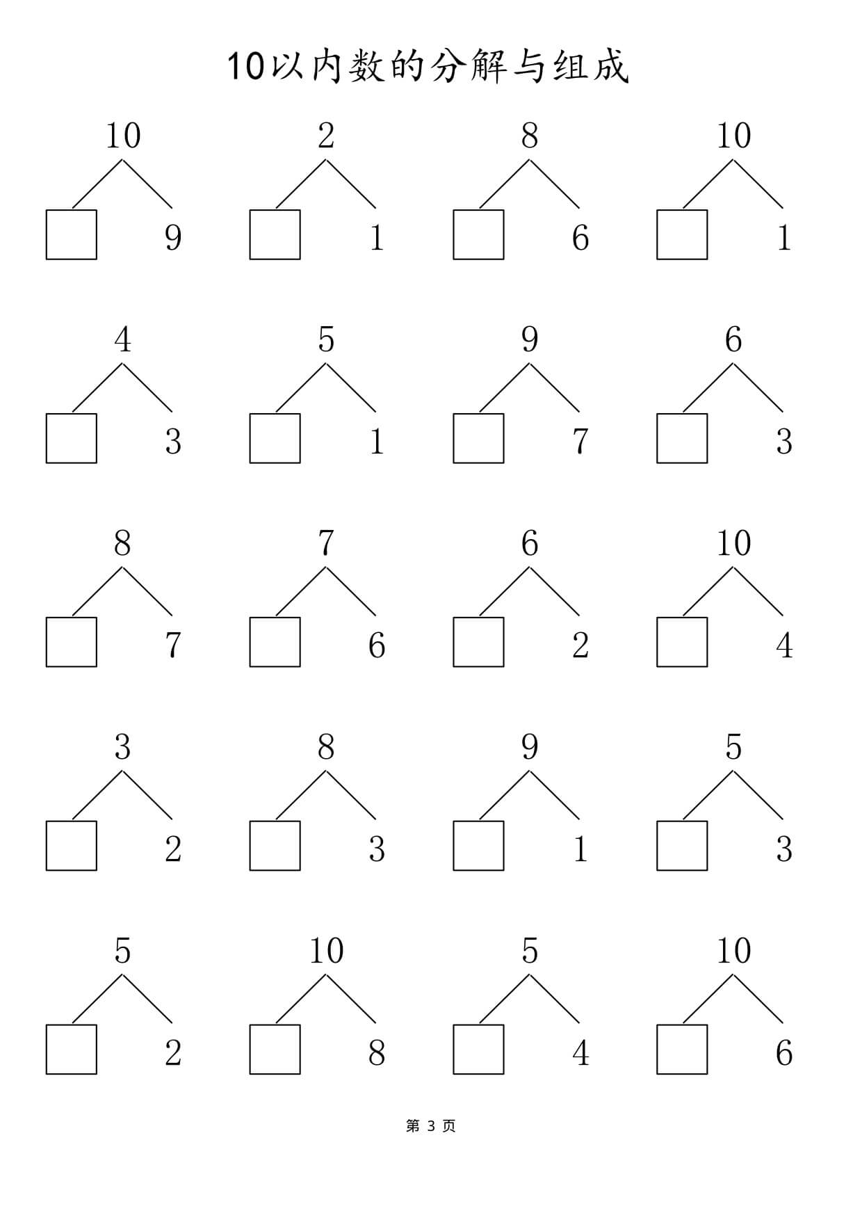 一年级数学10以内数的组合分解（80页）-3.jpg