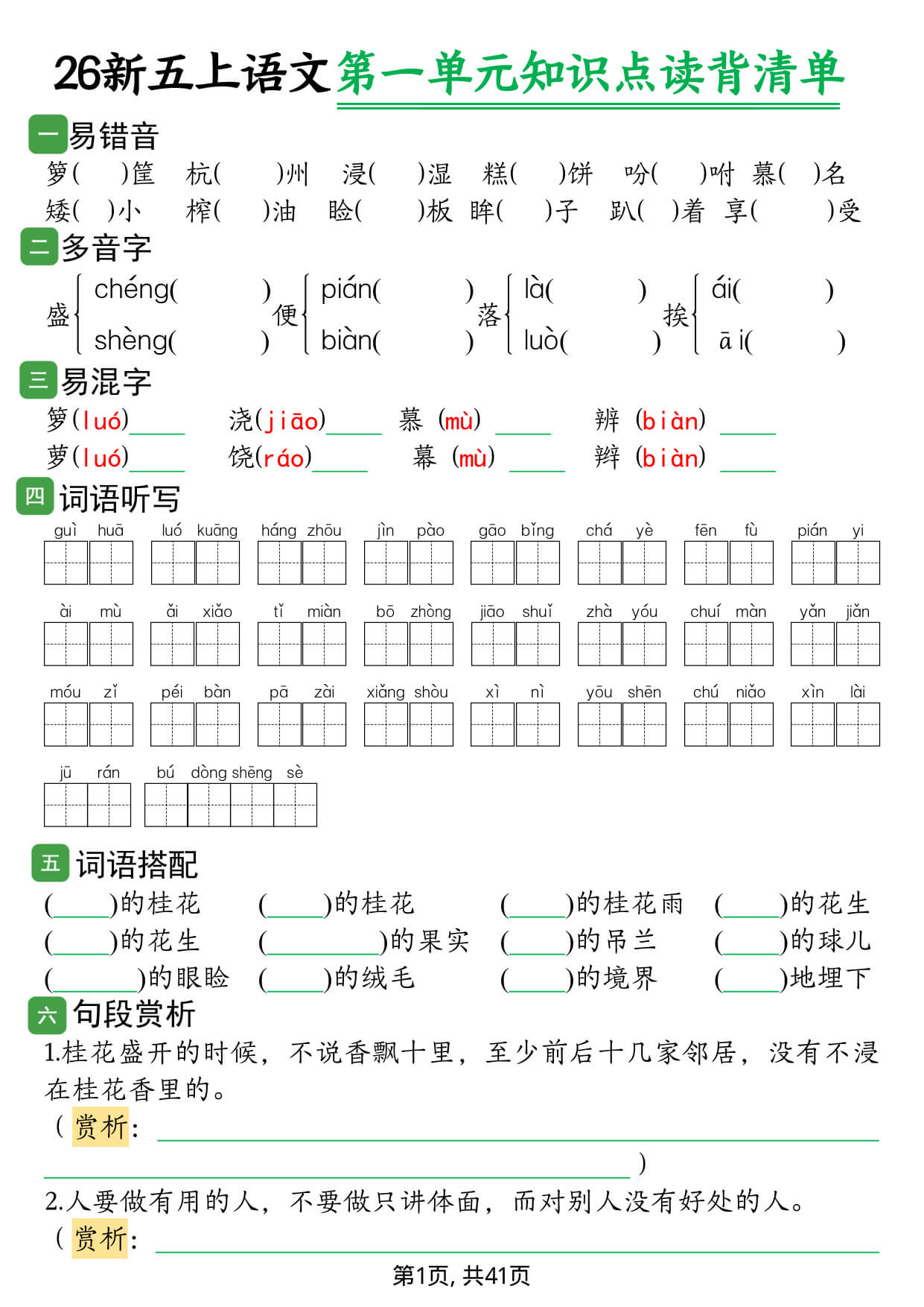 【26新五上语文1-8单元知识点读背清单(背默版41页 & 答案版41页）-1.jpg