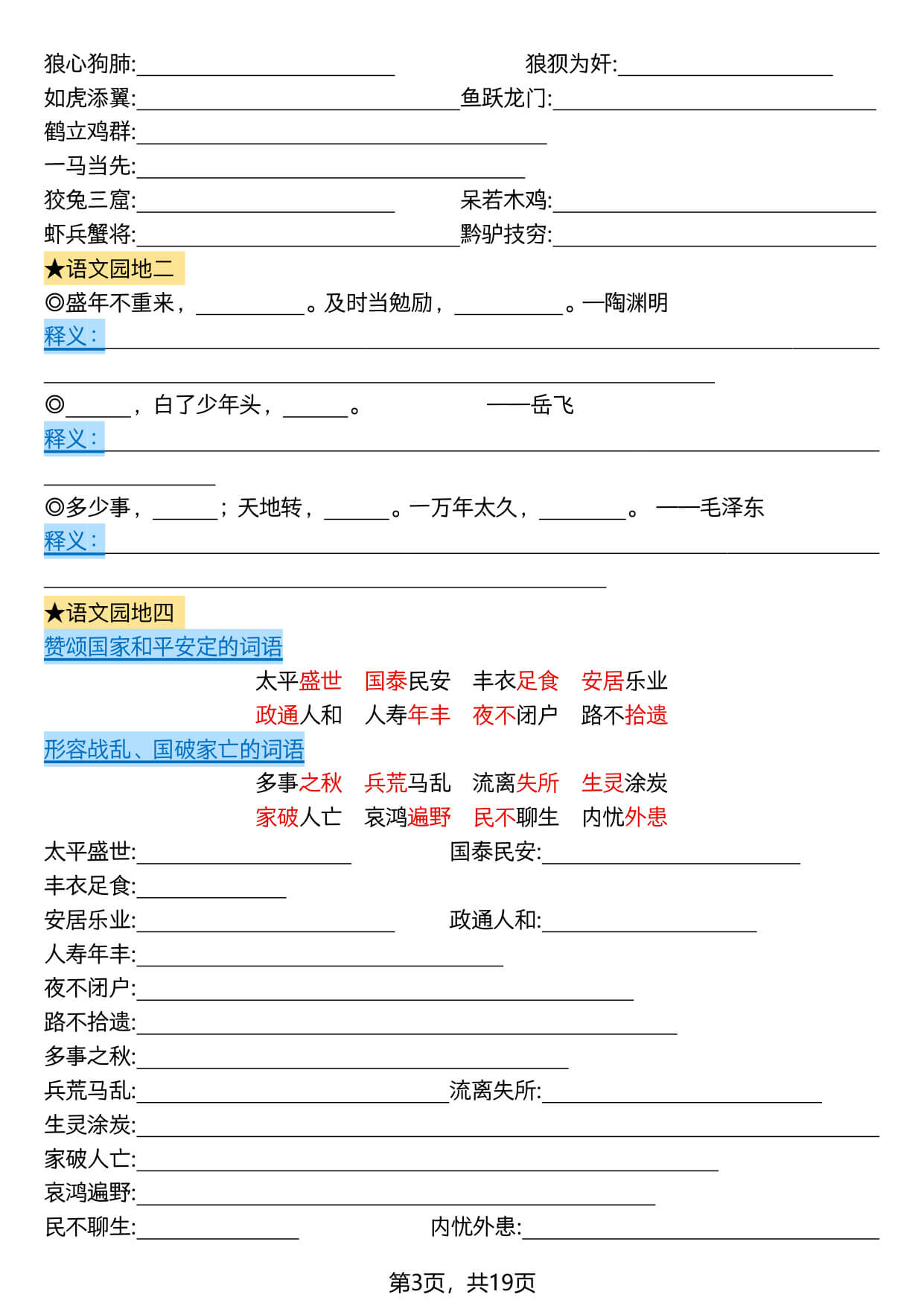 五上语文【暑假预习全册必背知识点-空白 & 答案】-3.jpg
