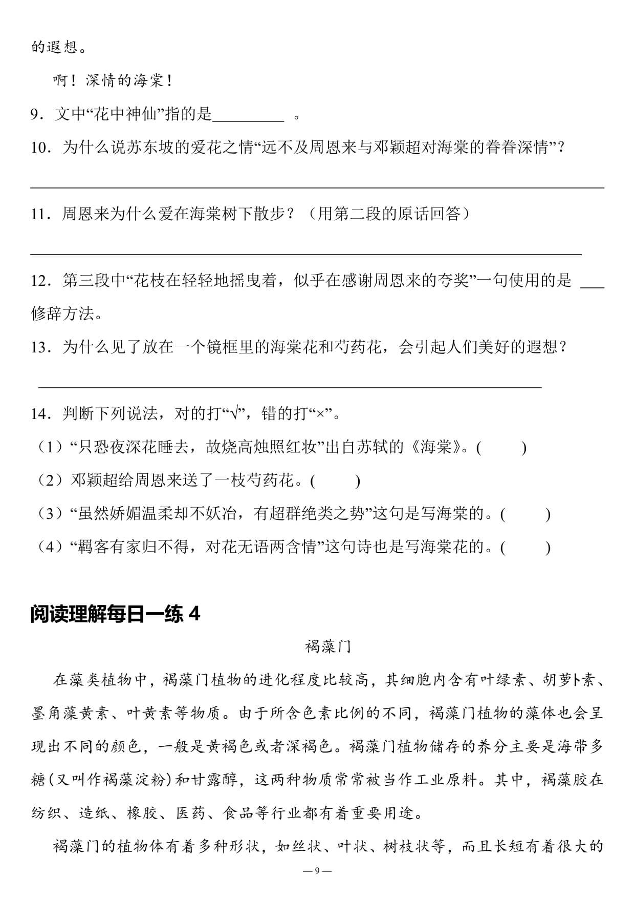 五上语文阅读理解每日一练（含答案170）-5.jpg