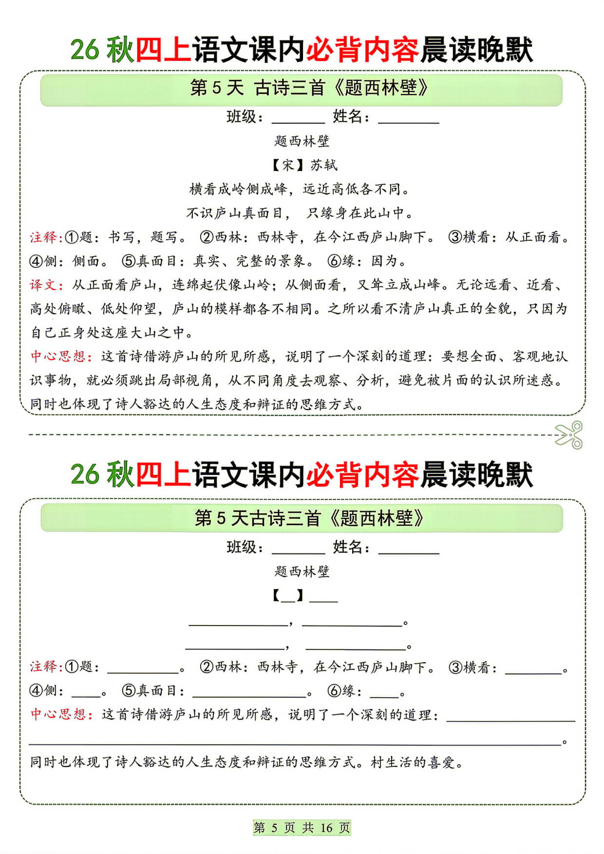 26秋四上语文课内必背内容晨读晚默小纸条-5.jpg