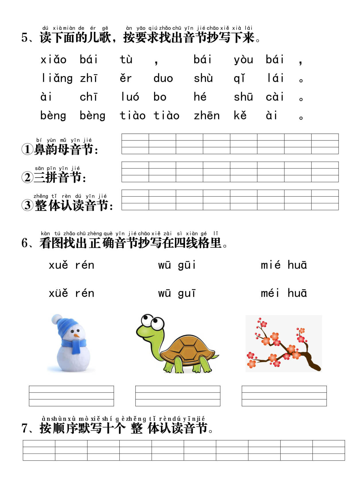 一年级语文上册拼音重点专项过关测试8页含答案-2.jpg