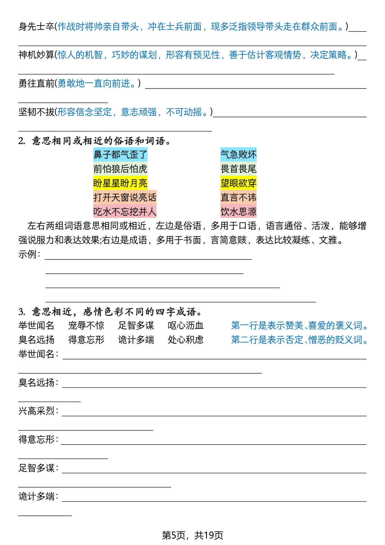 五上语文【暑假预习全册必背知识点-空白 & 答案】-5.jpg
