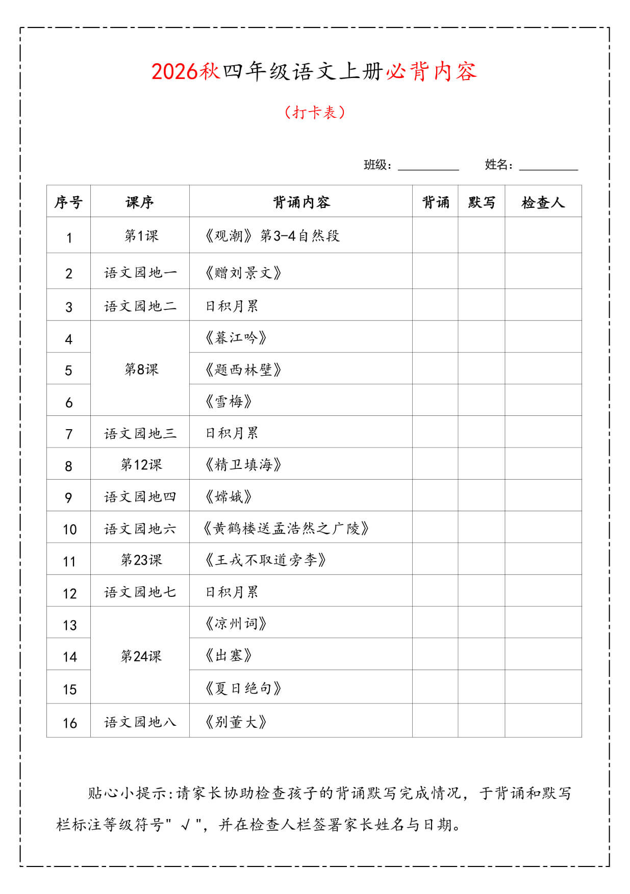 26秋 四上语文《课本必背知识汇总》-2.jpg
