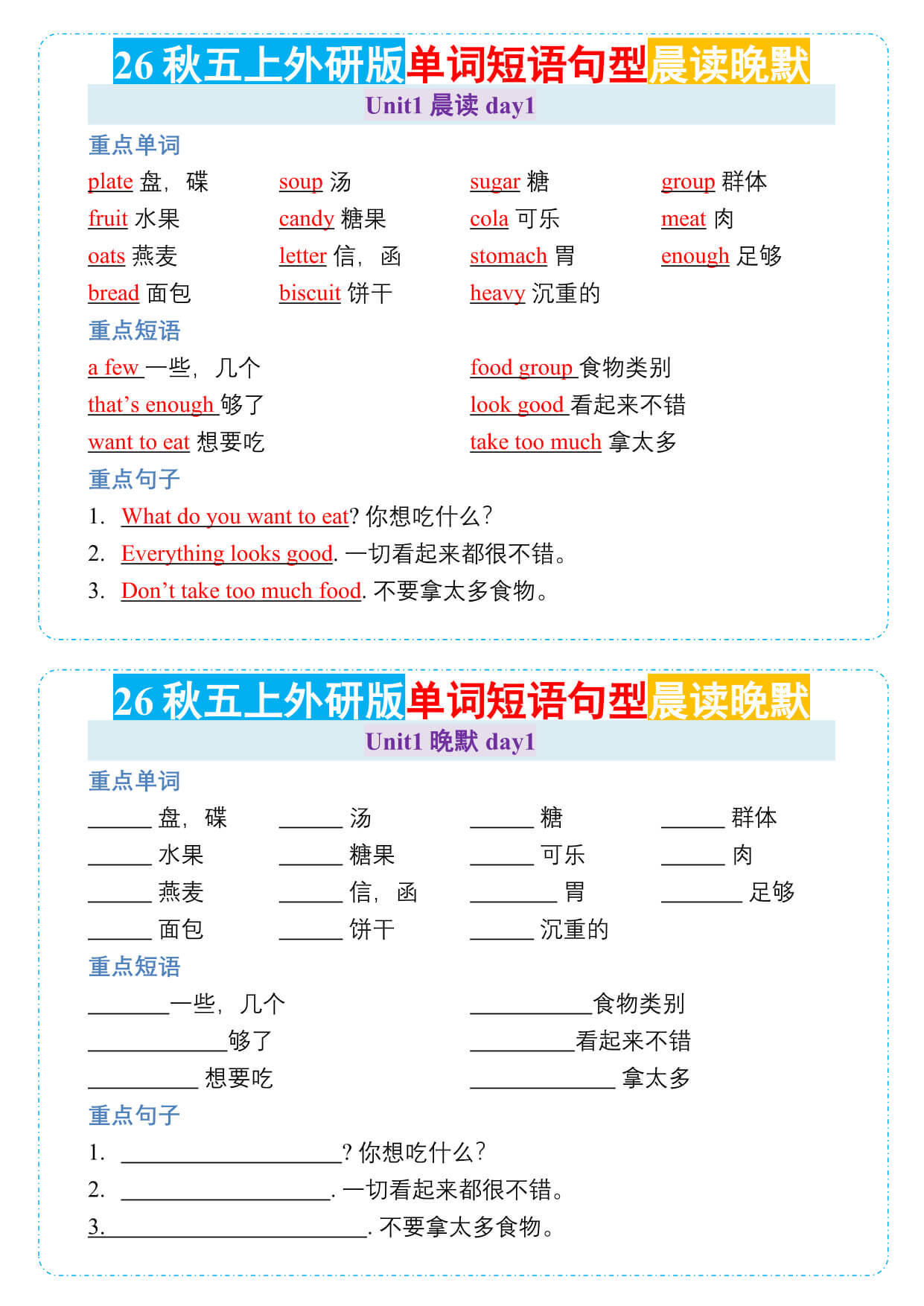 26秋五年级上册英语【晨读晚默小纸条】外研版-1.jpg