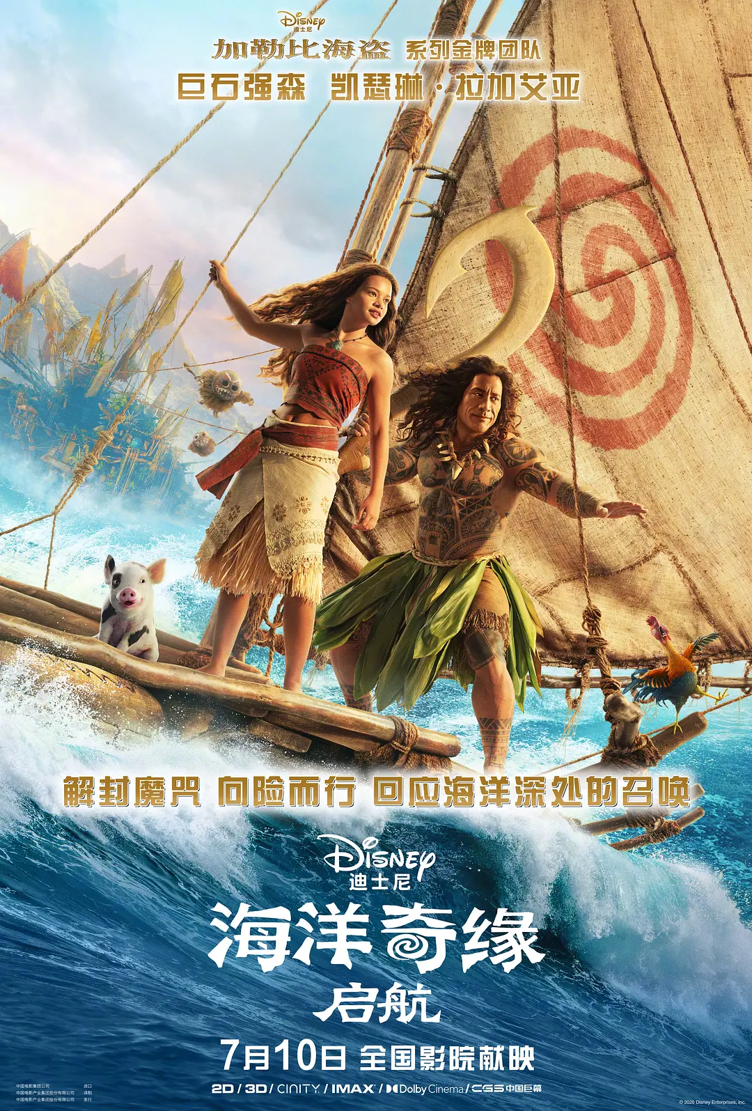 海洋奇缘 启航