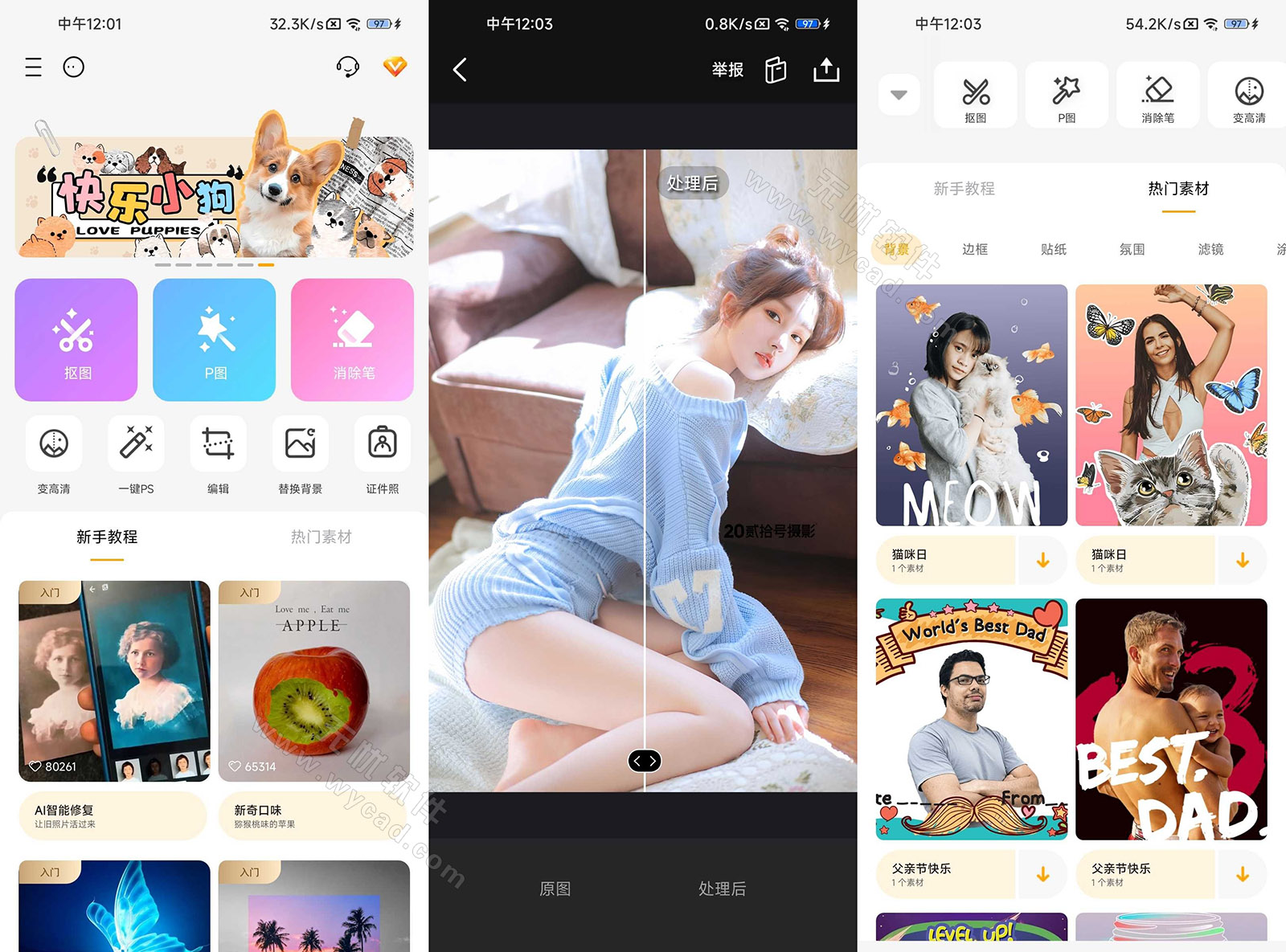 MagiCut大神P图 v4.7.3.2-GP/v6.6.6.0-CN 解锁VIP会员版