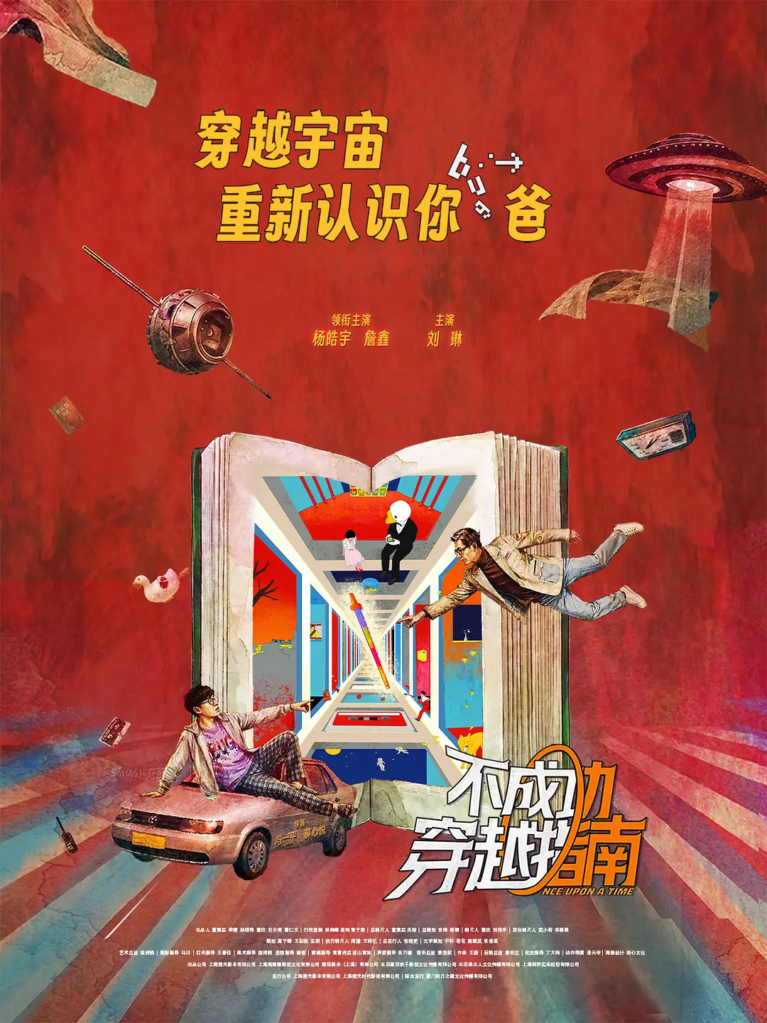 不成功穿越指南