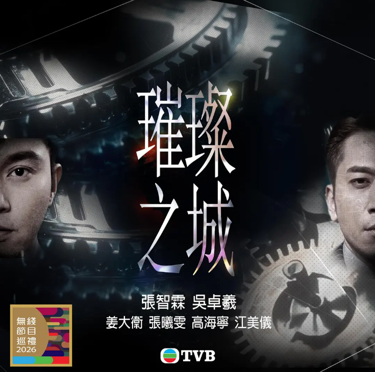 《璀璨之城》夸克网盘高清电影百度云网盘 阿里云网盘 夸克网盘 免费HD1080p超清资源【BD1280P高清】