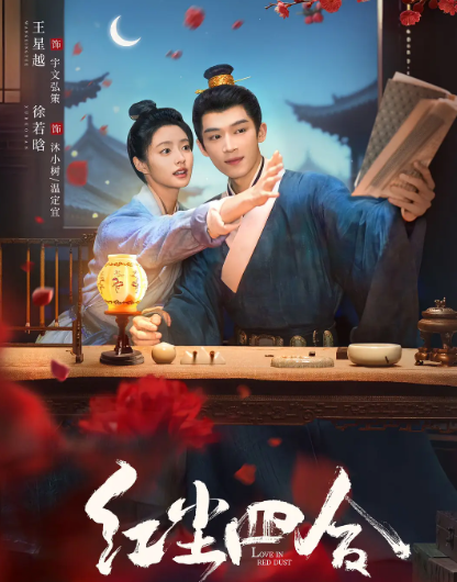 《红尘四合》夸克网盘百度云网盘 阿里云网盘 夸克网盘 英语中字【BD1280P/MP4】资源高清版【1080p】