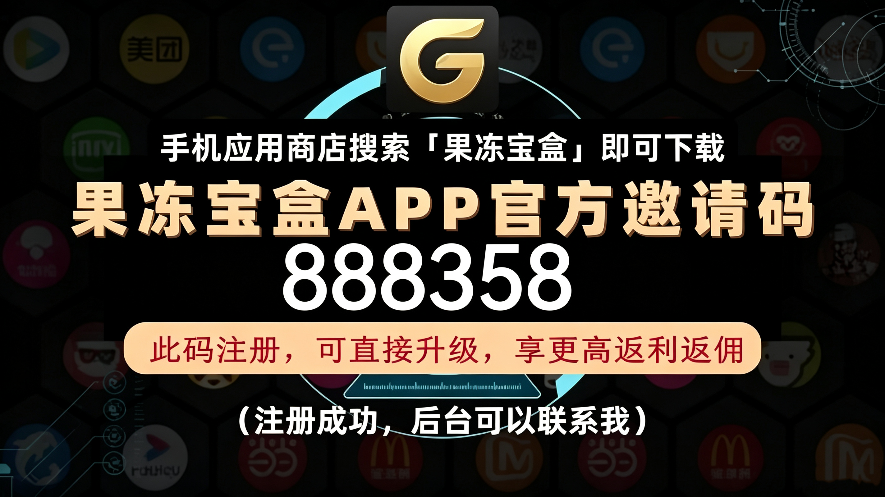 果冻宝盒最新高等级邀请码详解及平台优势介绍