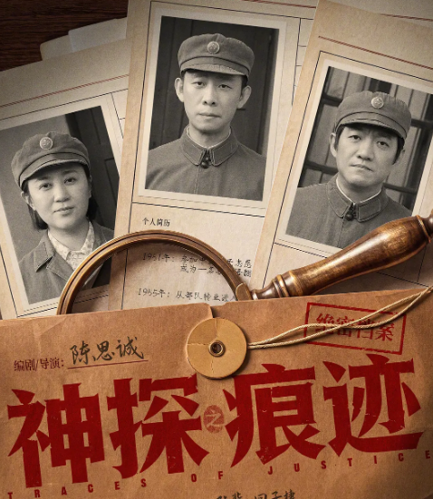 《神探之痕迹‎ 》夸克网盘百度云网盘 阿里云网盘 夸克网盘 迅雷种子【HD1280P/夸克网盘-MP4-高清】正版高清阿里云【1080P高清免费】