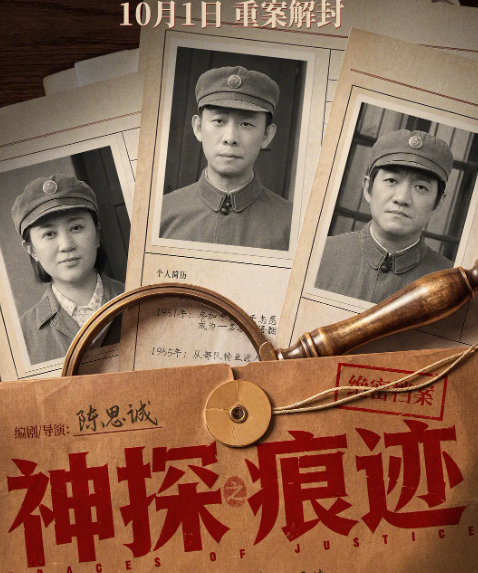 《神探之痕迹》（HD1080P/3.8G-MKV）国语版独家资源上线阿里云盘免费/加长版无修版百度网盘夸克