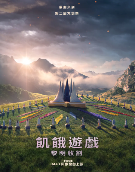 《饥饿游戏：收获日出》夸克网盘百度云网盘 阿里云网盘 夸克网盘 迅雷种子【HD1280P/夸克网盘-MP4-高清】正版高清阿里云【1080P高清免费】