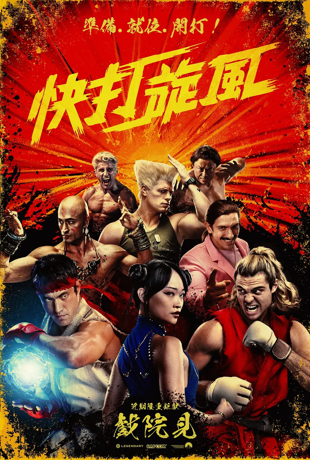 《街头霸王》夸克网盘百度云网盘 阿里云网盘 夸克网盘 迅雷种子【HD1280P/夸克网盘-MP4-高清】正版高清阿里云【1080P高清免费】