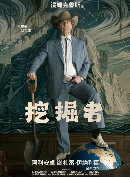 《挖掘者》夸克网盘百度云网盘 阿里云网盘 夸克网盘 资源「高清1080p阿里云盘超清1080p蓝光】【1280P高清阿里云盘】