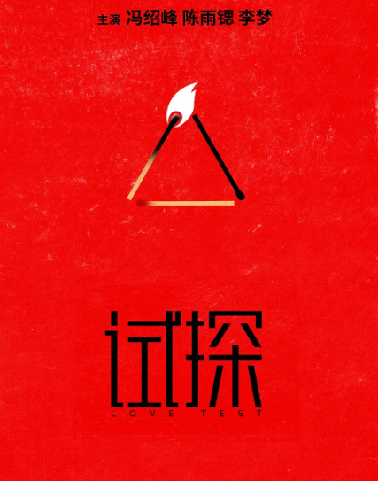 《试探》夸克网盘百度云网盘 阿里云网盘 夸克网盘 【1280P高清免费】阿里云盘资源【HD1280P/夸克网盘-MP4-高清】