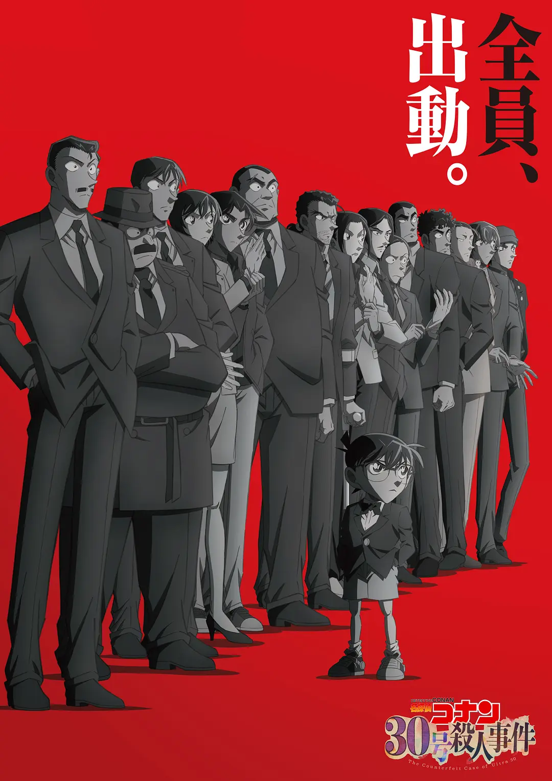 名侦探柯南:30号杀人事件