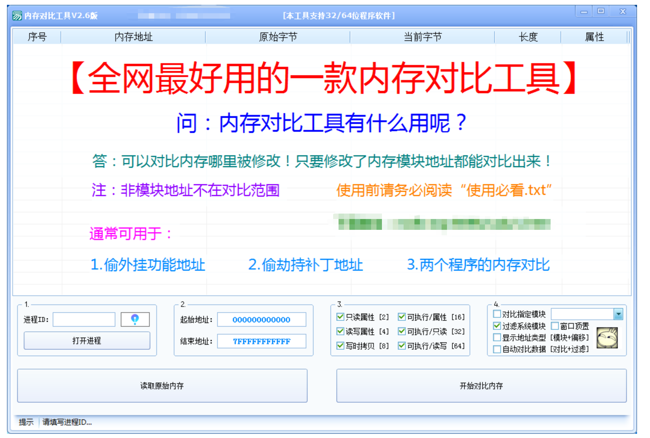 图片[1]-内存对比工具（对比外挂辅助修改了哪些内存）-工具资源论坛-技术社区-学技术网
