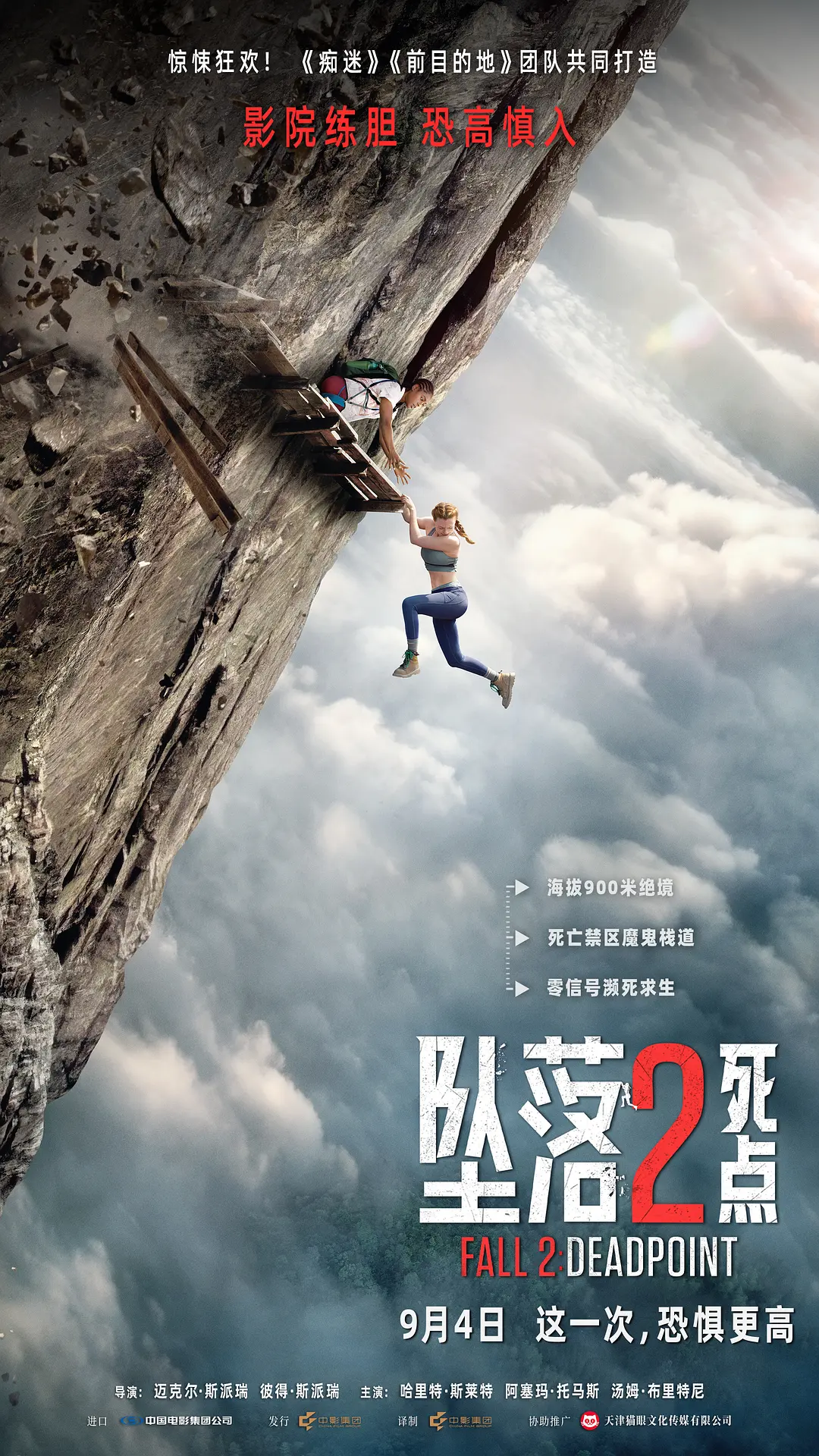 坠落2 死点