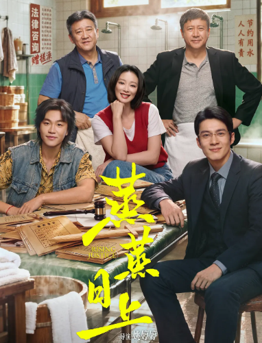 《蒸蒸日上》夸克网盘百度云网盘 阿里云网盘 夸克网盘 迅雷种子【HD1280P/夸克网盘-MP4-高清】正版高清阿里云【1080P高清免费】