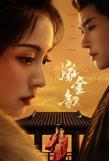 《嫁金钗》夸克网盘百度云网盘 阿里云网盘 夸克网盘 英语中字【BD1280P/MP4】资源高清版【1080p】