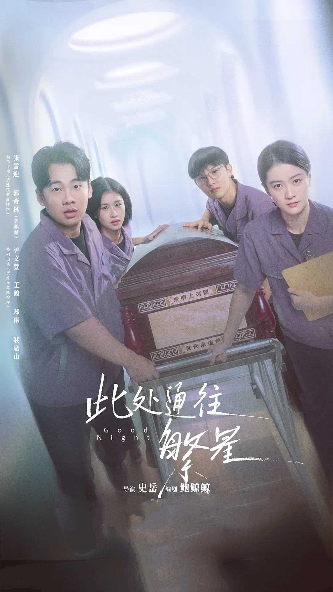 此处通往繁星