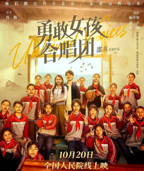 《勇敢女孩合唱团》夸克网盘百度云网盘 阿里云网盘 夸克网盘 【1280P高清免费】阿里云盘资源【HD1280P/夸克网盘-MP4-高清】