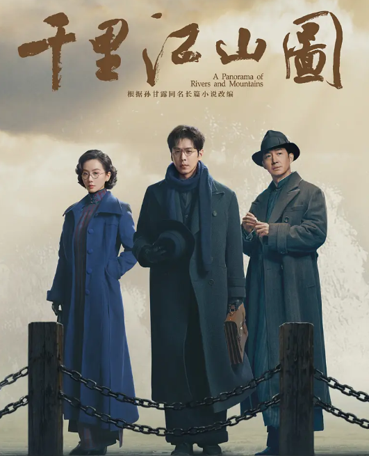 《千里江山图》夸克网盘百度云网盘 阿里云网盘 夸克网盘 【1280P高清免费】阿里云盘资源【HD1280P/夸克网盘-MP4-高清】