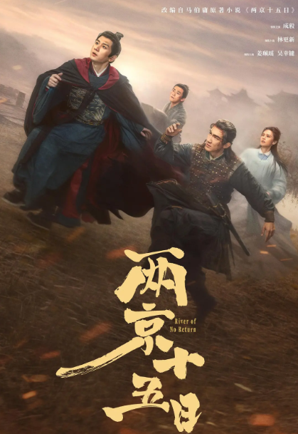 《两京十五日》夸克网盘百度云网盘 阿里云网盘 夸克网盘 英语中字【BD1280P/MP4】资源高清版【1080p】