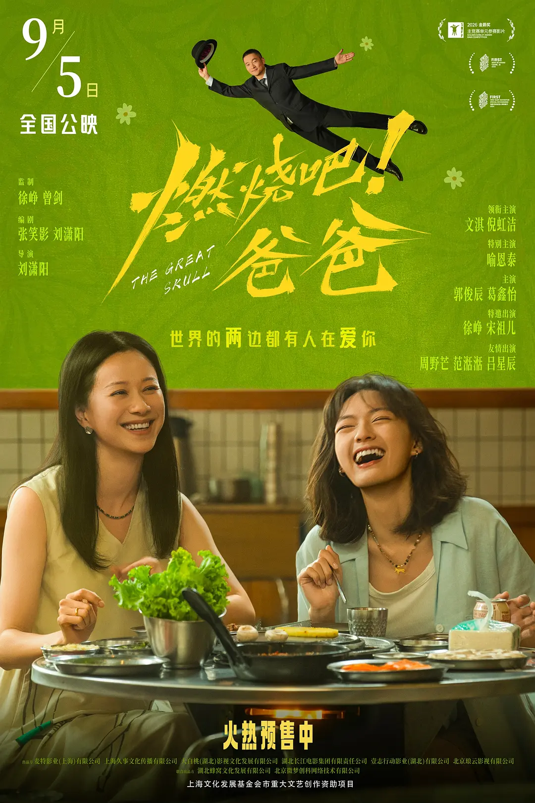 燃烧吧!爸爸
