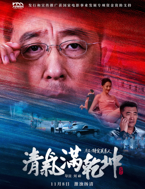 《清气满乾坤》夸克网盘百度云网盘 阿里云网盘 夸克网盘 资源「高清1080p阿里云盘超清1080p蓝光】【1280P高清阿里云盘】