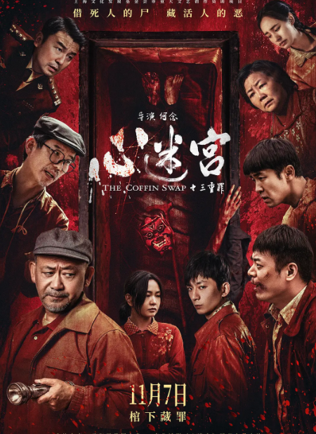 《心迷宫之三重罪》夸克网盘百度云网盘 阿里云网盘 夸克网盘 【1280P高清免费】阿里云盘资源【HD1280P/夸克网盘-MP4-高清】