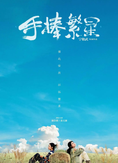 《手捧繁星》夸克网盘百度云网盘 阿里云网盘 夸克网盘 迅雷种子【HD1280P/夸克网盘-MP4-高清】正版高清阿里云【1080P高清免费】