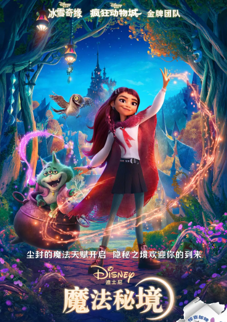 《魔法秘境》夸克网盘百度云网盘 阿里云网盘 夸克网盘 【1280P高清免费】阿里云盘资源【HD1280P/夸克网盘-MP4-高清】