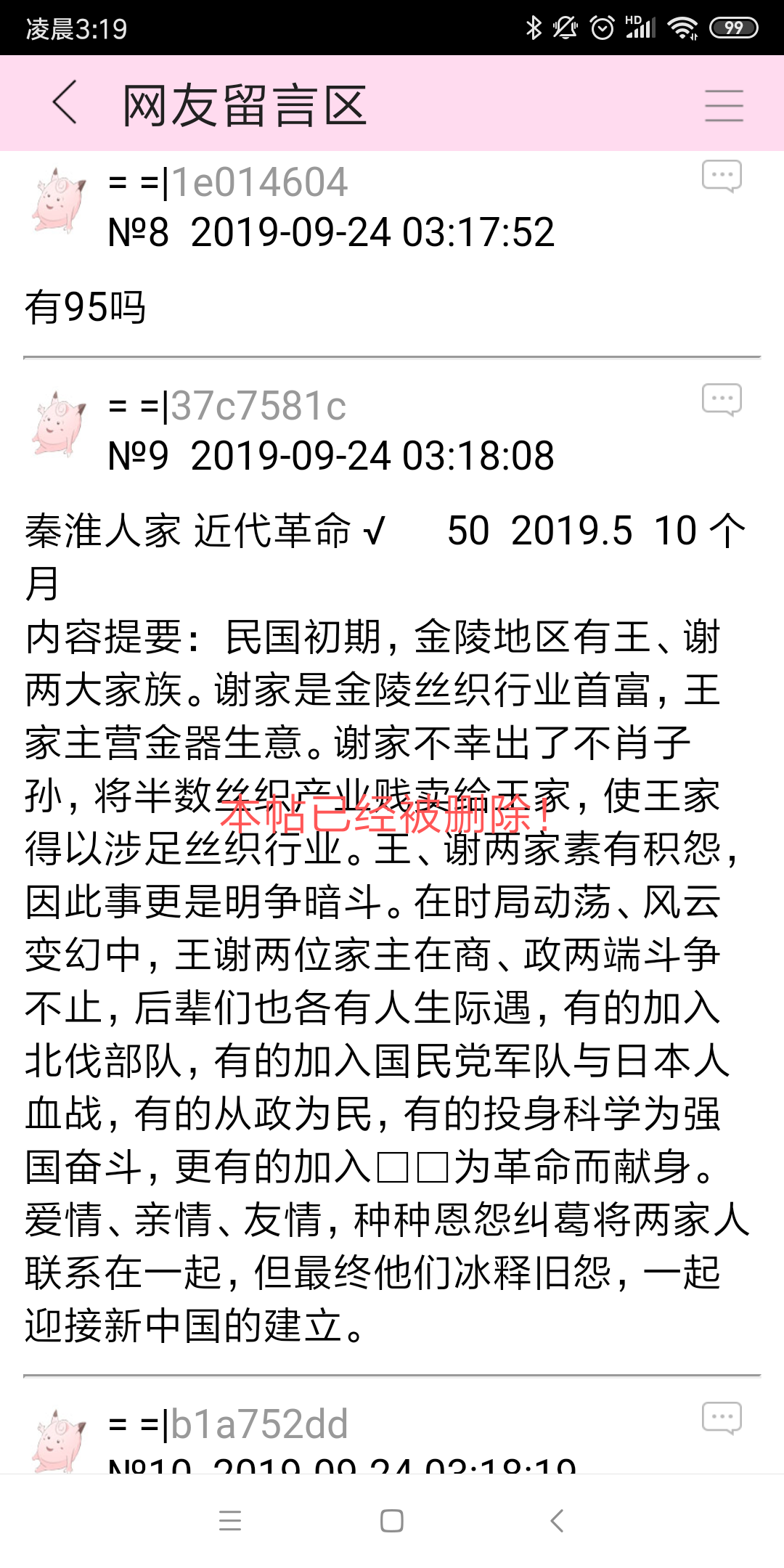Screenshot_2019-09-24-03-19-23-508_com_jjwxc_reader.png