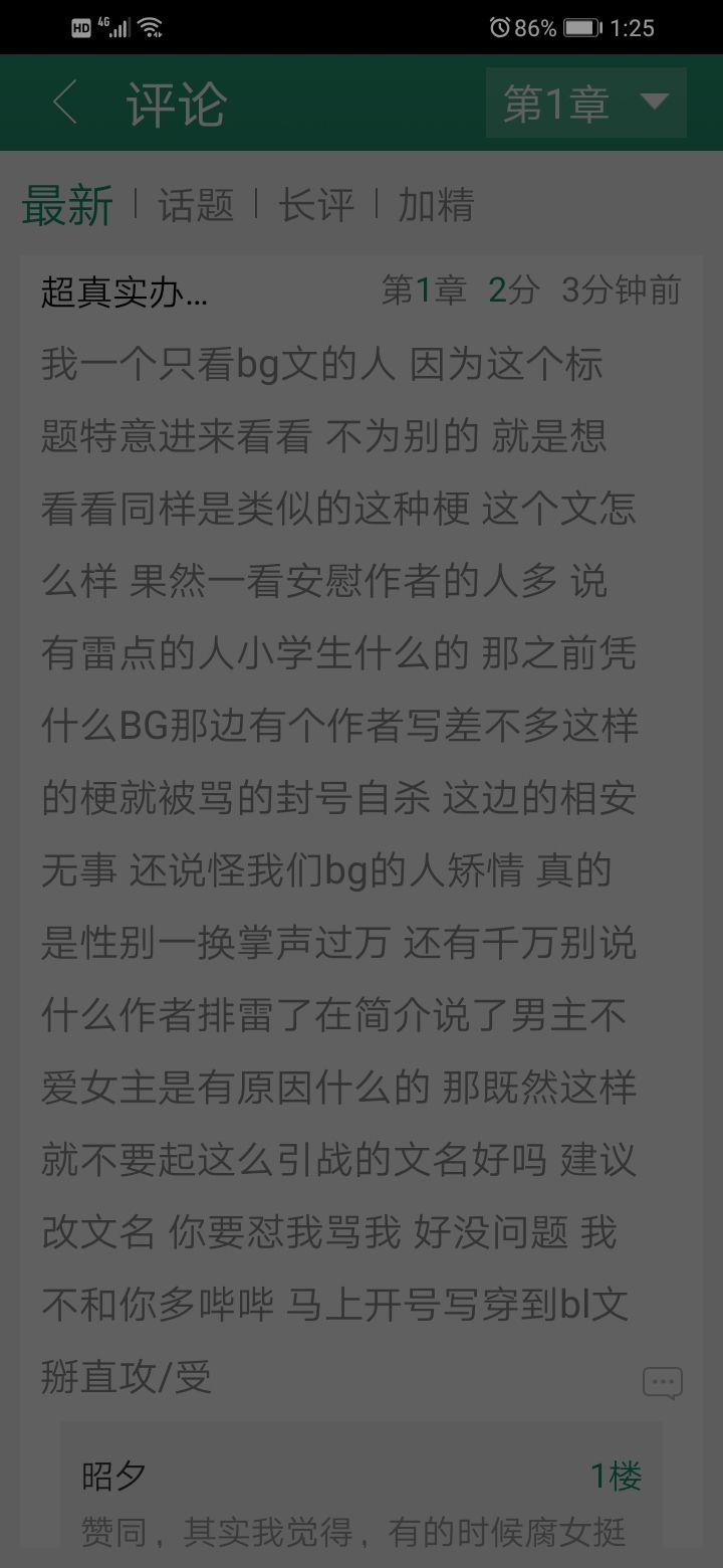 Screenshot_20201019_012530_com_jjwxc_reader.jpg