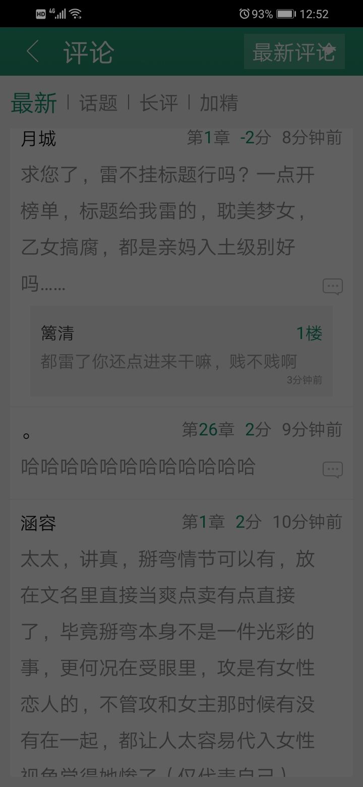 Screenshot_20201019_005231_com_jjwxc_reader.jpg