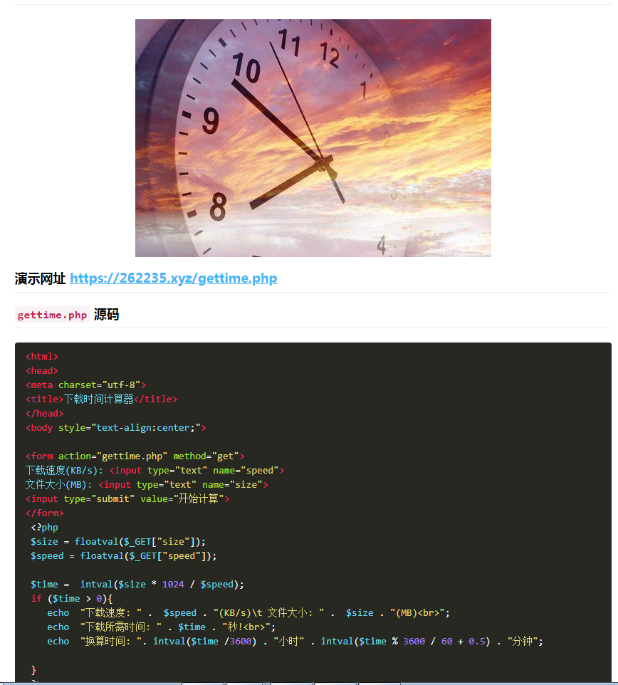 MJJ问的 下载时间计算器   PHP 源码-sRGB-谷姐靓号网