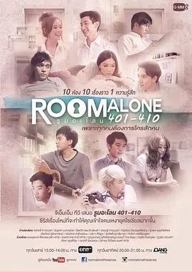 Room Alone 401-410 海报